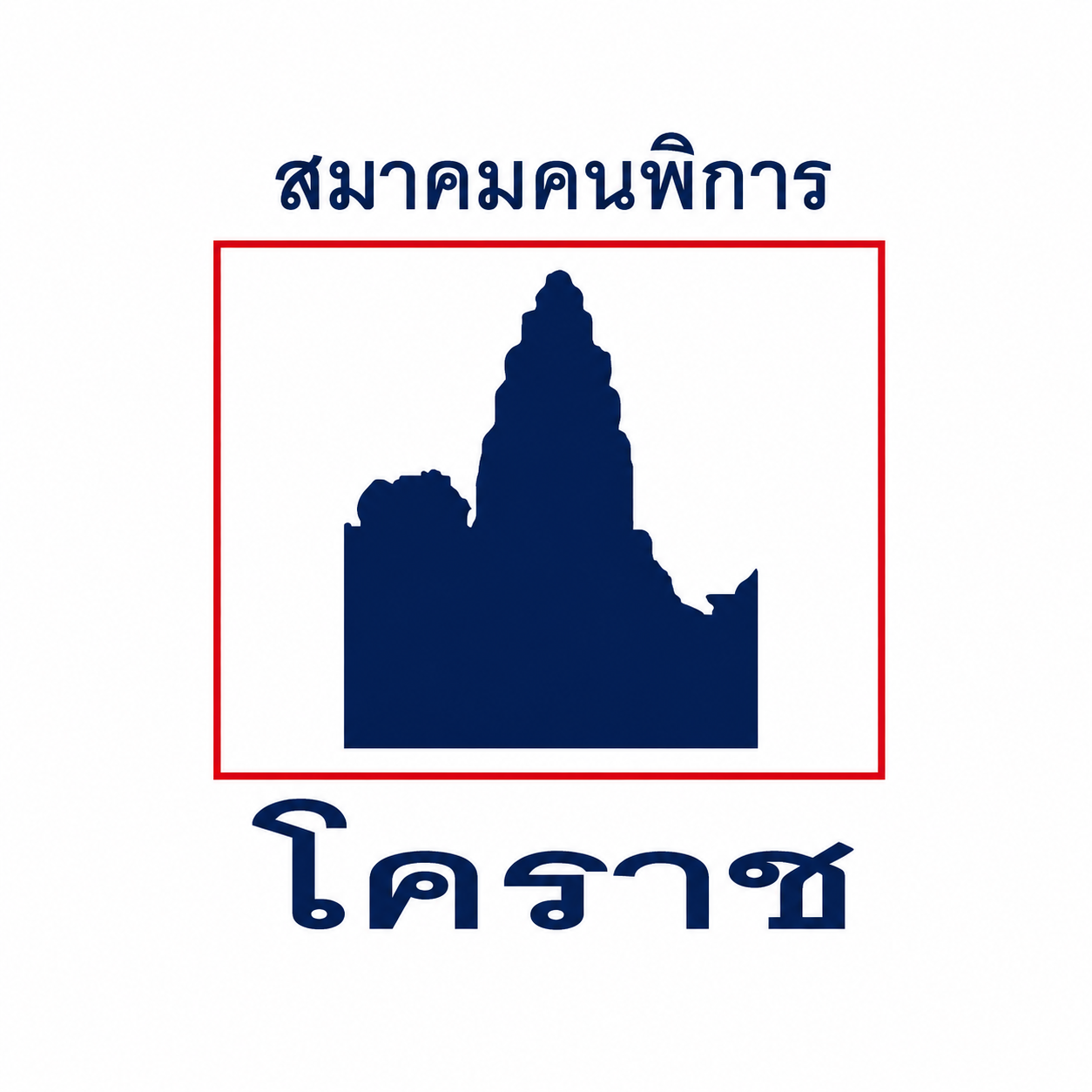 โลโก้สมาคมคนพิการโคราช